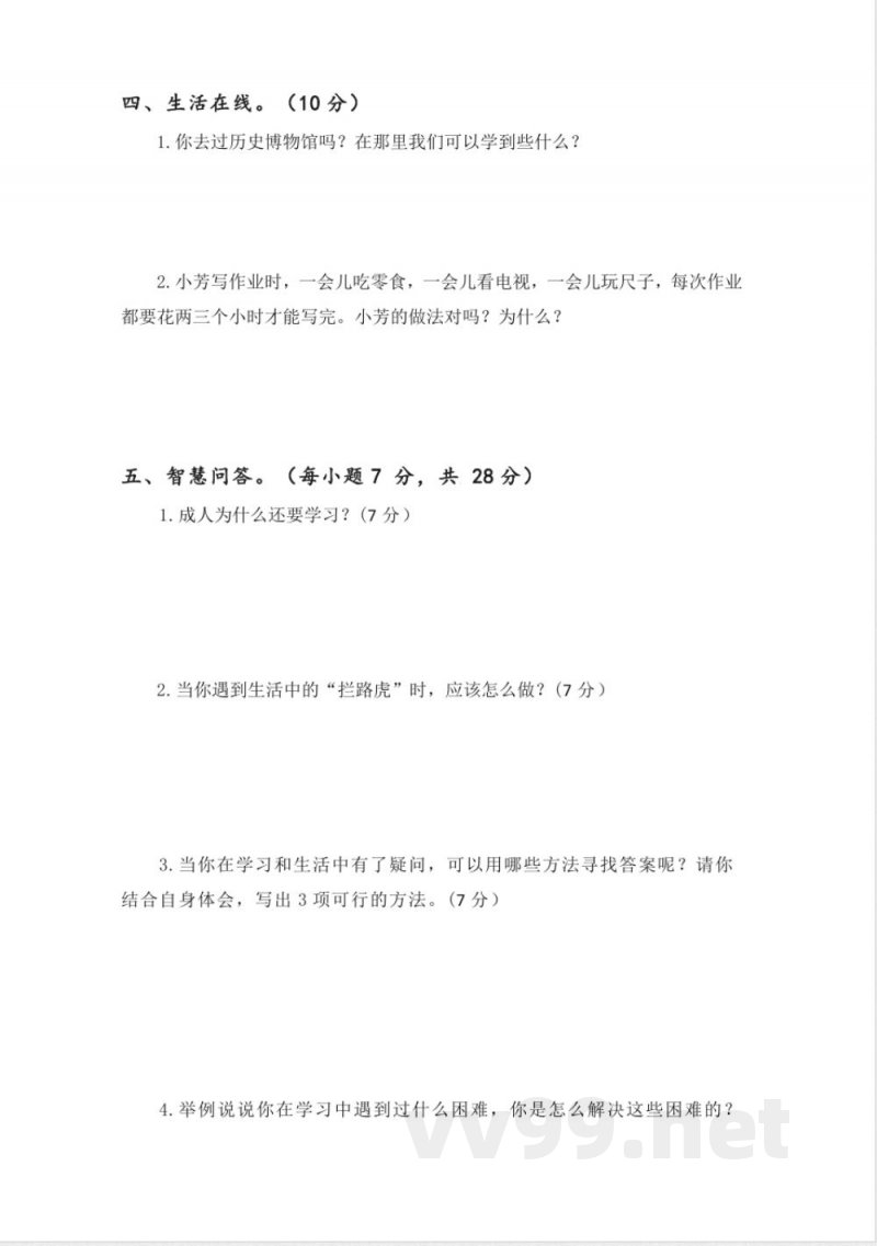第一单元 （单元测试）道德与法治三年级上册（统编版2024）