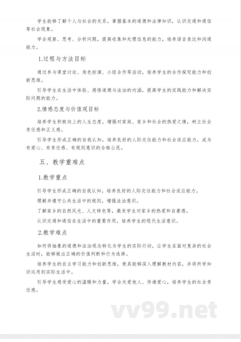 2025春统编版道德与法治小学三年级下册教学计划 2025春统编版道德与法治小学三年级下册教学计划