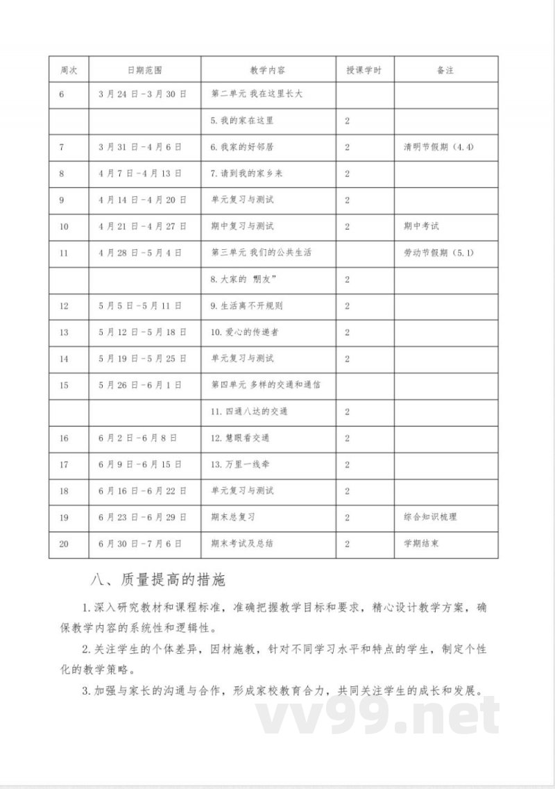 2025春统编版道德与法治小学三年级下册教学计划 2025春统编版道德与法治小学三年级下册教学计划