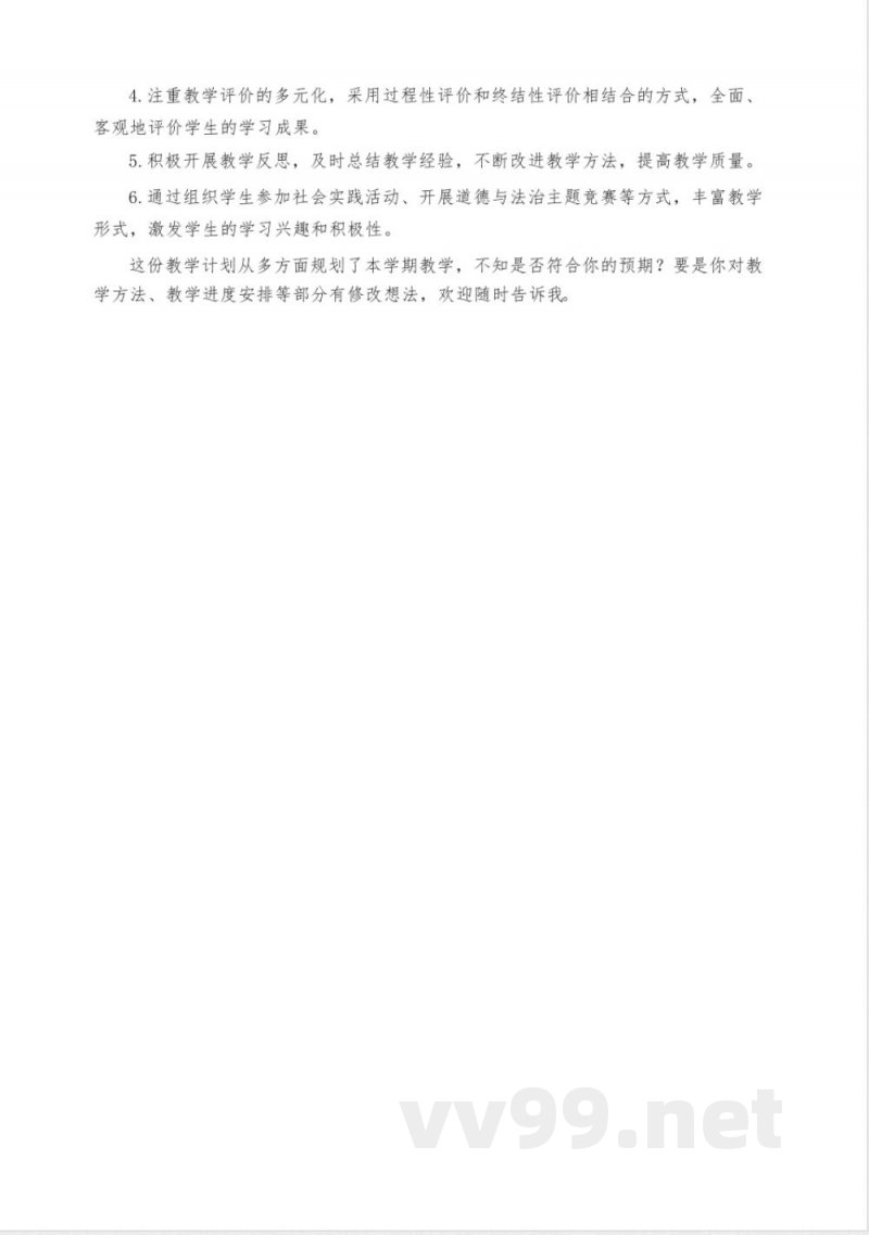 2025春统编版道德与法治小学三年级下册教学计划 2025春统编版道德与法治小学三年级下册教学计划