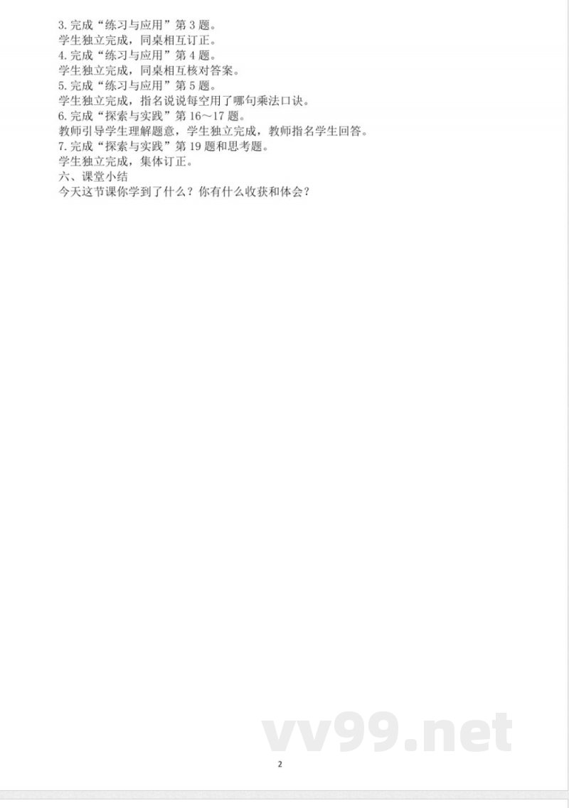 小学数学新苏教版二年级上册期末复习第1课时　数与运算教案（2025秋）