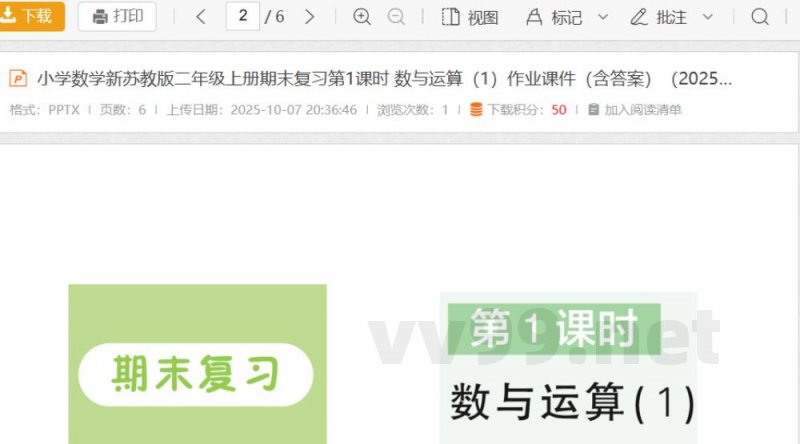 小学数学新苏教版二年级上册期末复习第1课时 数与运算(1)作业课件(含答案)(2025秋) 小学数学新苏教版二年级上册期末复习第1课时 数与运算(1)作业课件(含答案)(2025秋)
