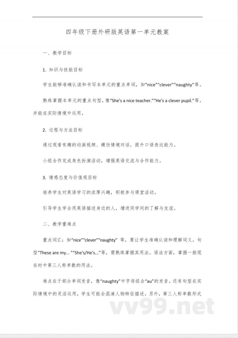 四年级下册外研版英语第一单元 四年级下册外研版英语第一单元