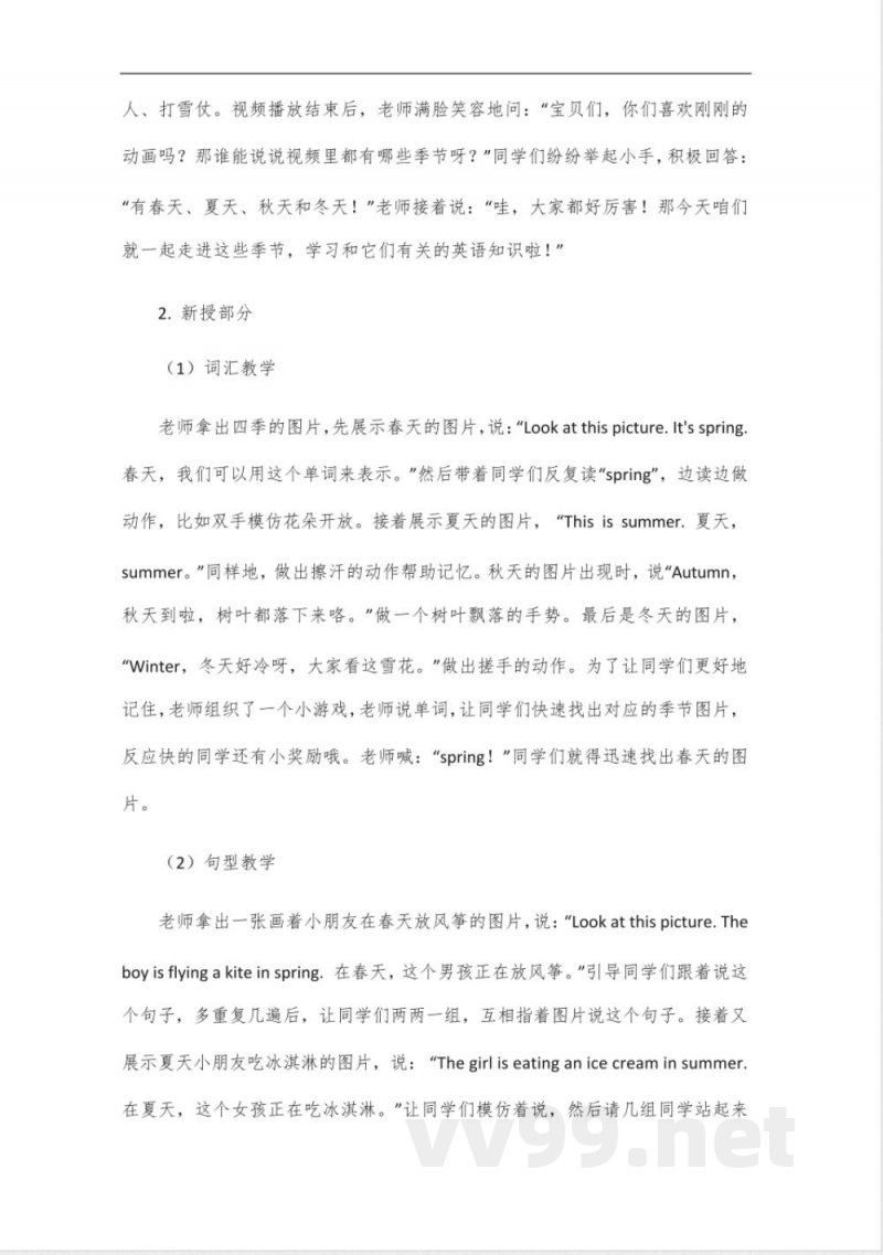 四年级下册外研版英语第一单元 四年级下册外研版英语第一单元