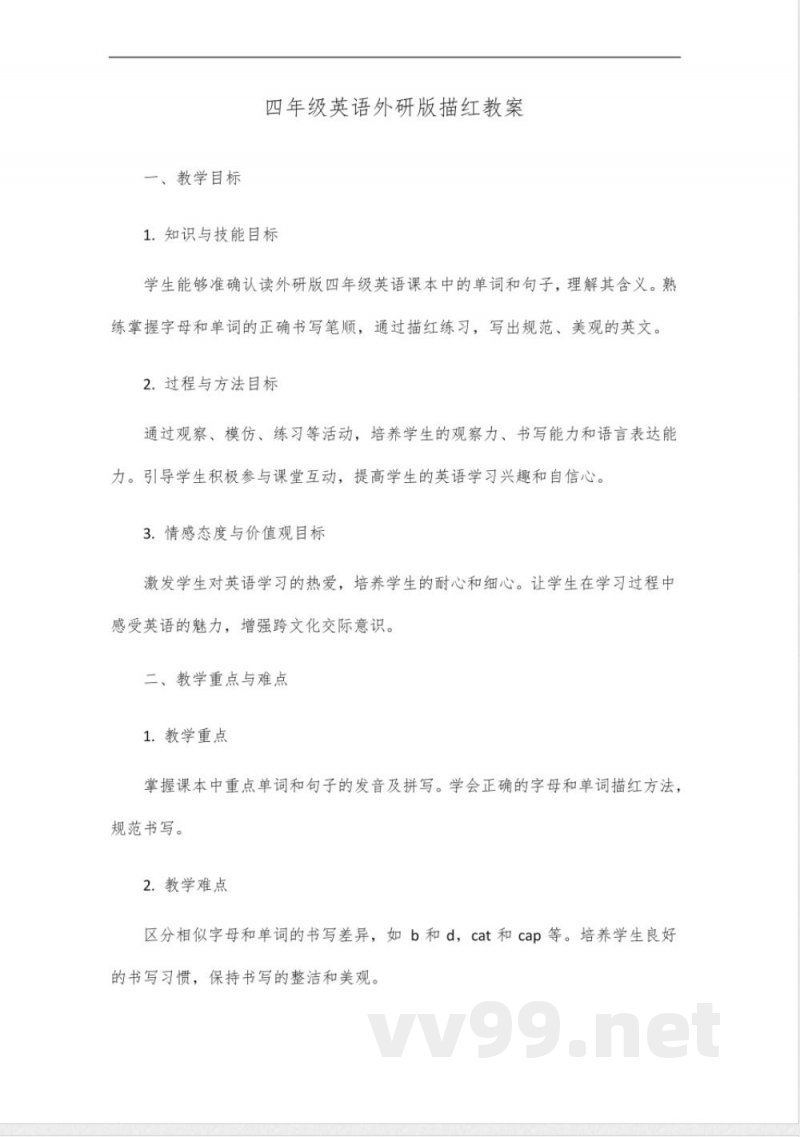 四年级英语外研版描红 四年级英语外研版描红
