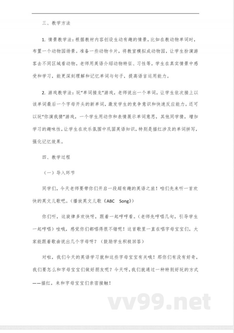 四年级英语外研版描红 四年级英语外研版描红