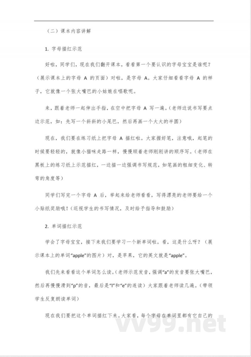 四年级英语外研版描红 四年级英语外研版描红