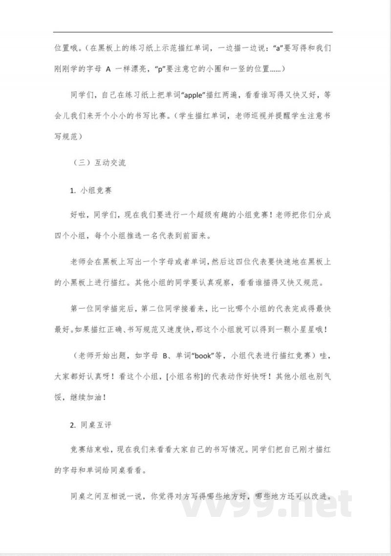 四年级英语外研版描红 四年级英语外研版描红