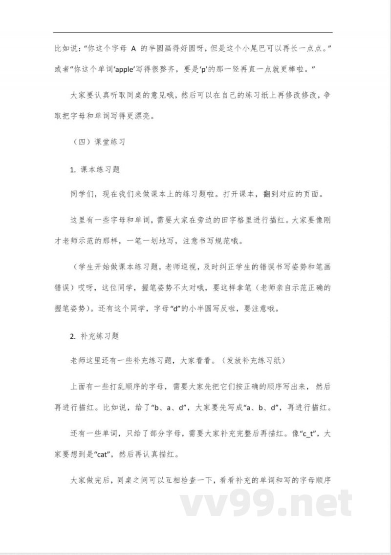 四年级英语外研版描红 四年级英语外研版描红