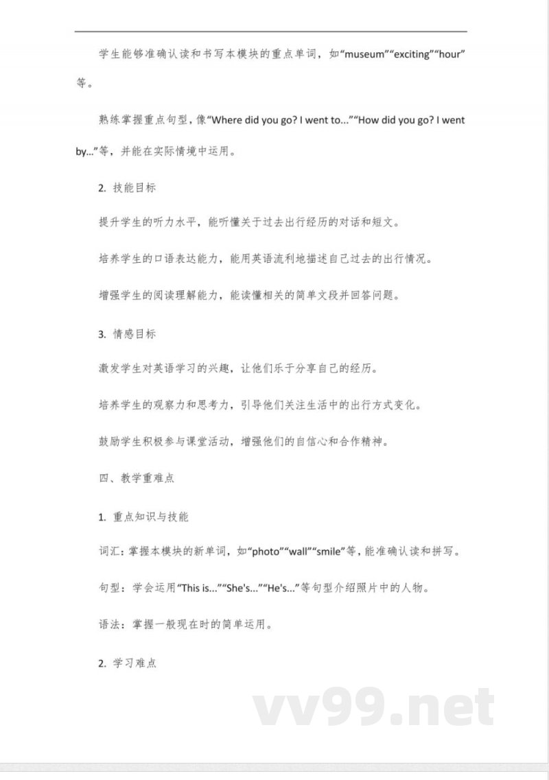 四年级下册外研版英语六模块说课 四年级下册外研版英语六模块说课