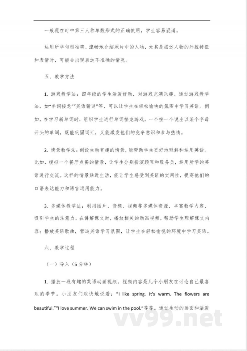 四年级下册外研版英语六模块说课 四年级下册外研版英语六模块说课