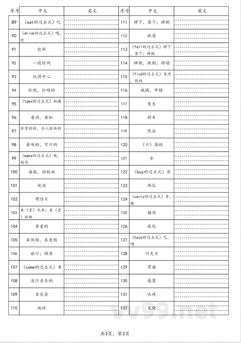 外研版四年级下册单词默写表