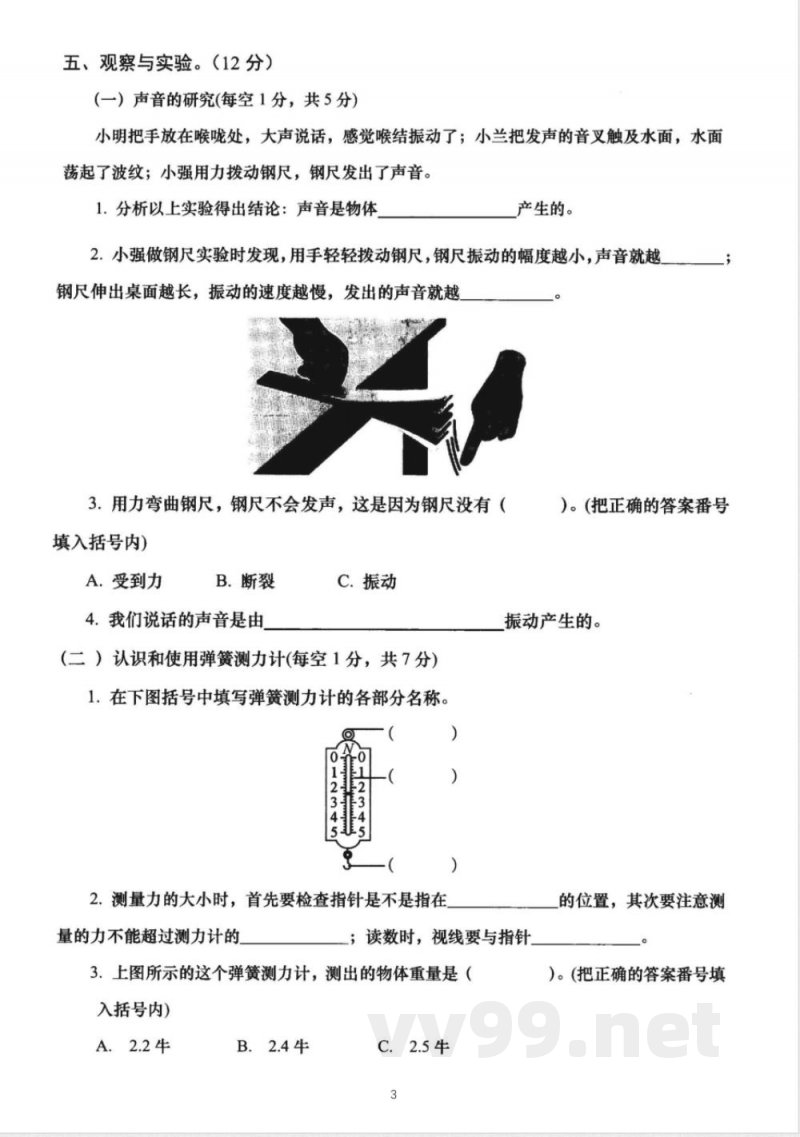 小学科学教科版四年级上册期末测试题21