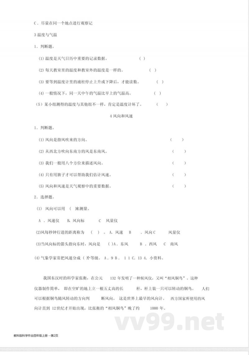 教科版科学作业四年级上册 教科版科学作业四年级上册