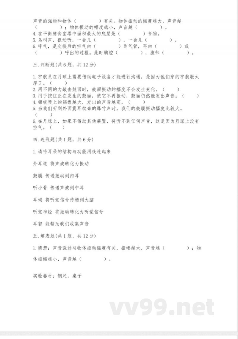 教科版科学四年级上册期末测试卷【夺冠】 教科版科学四年级上册期末测试卷【夺冠】