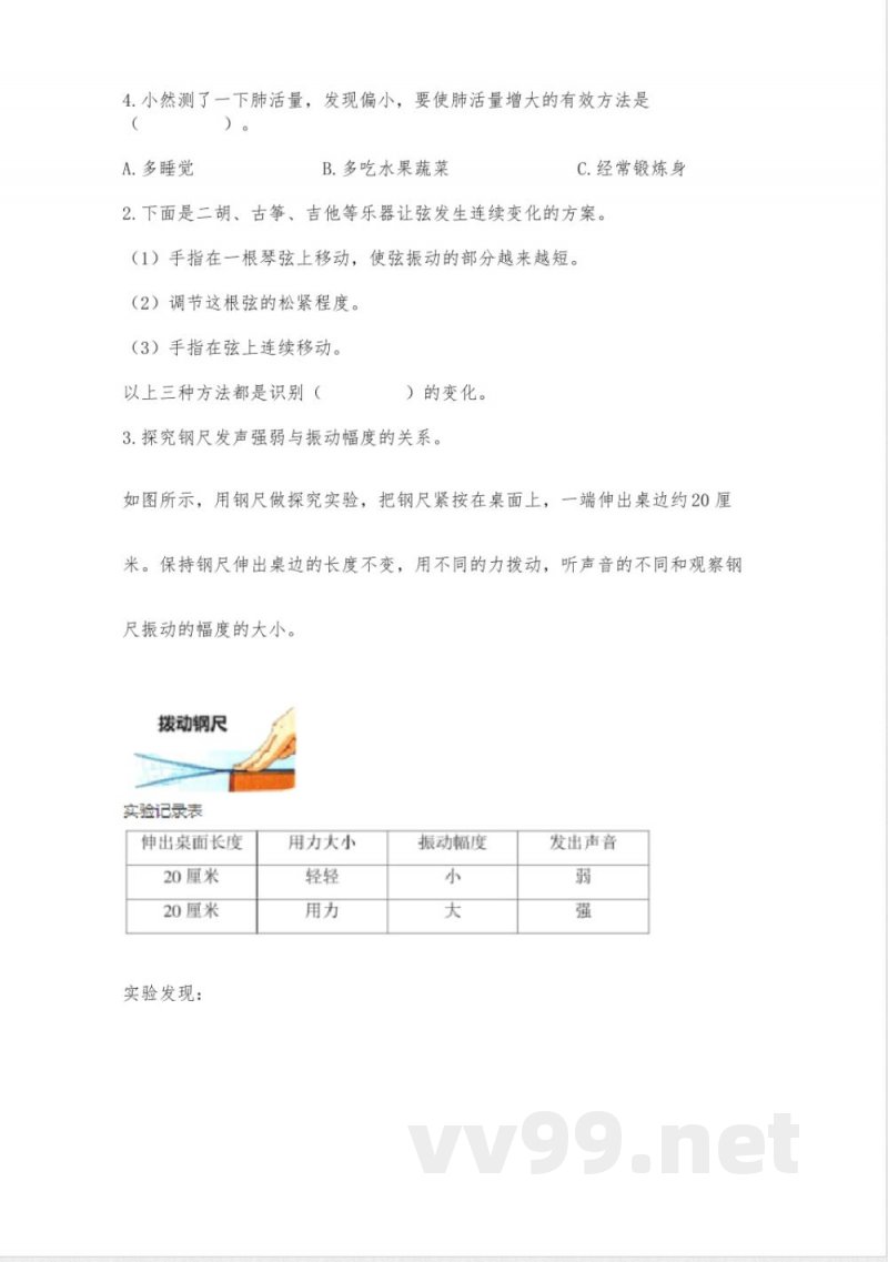 教科版科学四年级上册期末测试卷【夺冠】 教科版科学四年级上册期末测试卷【夺冠】