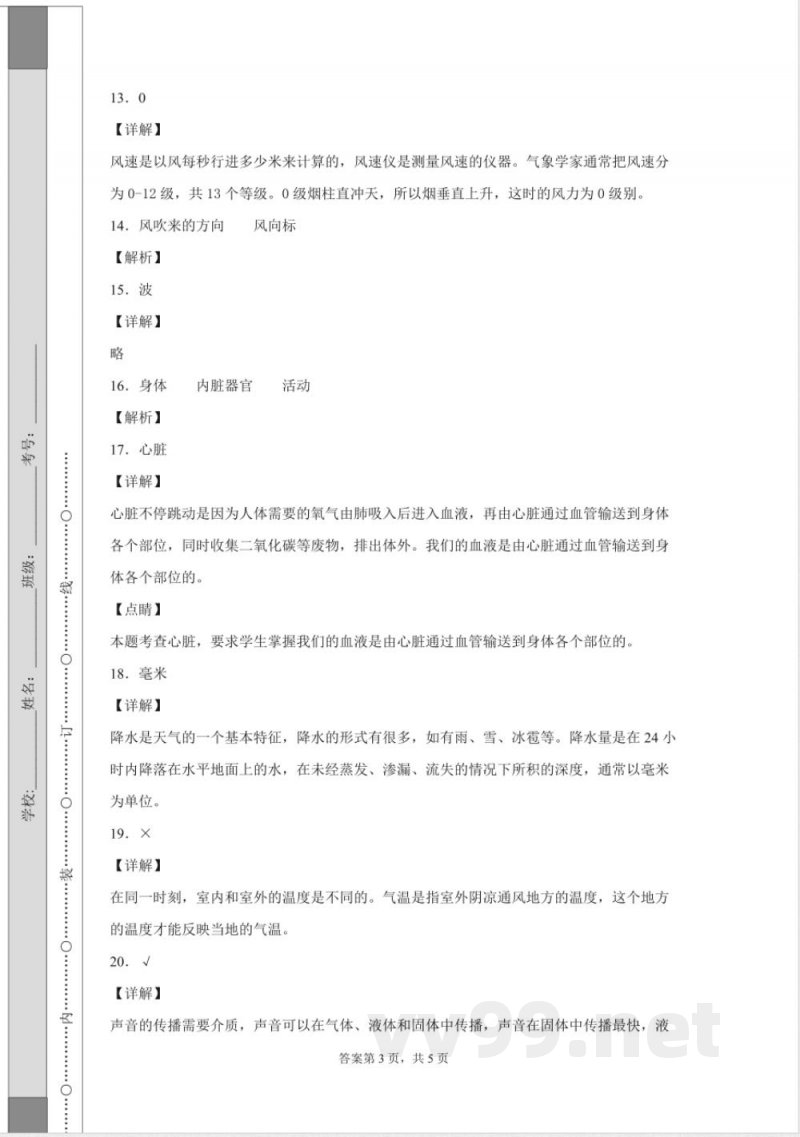 教科版四年级上册期末考试科学试卷