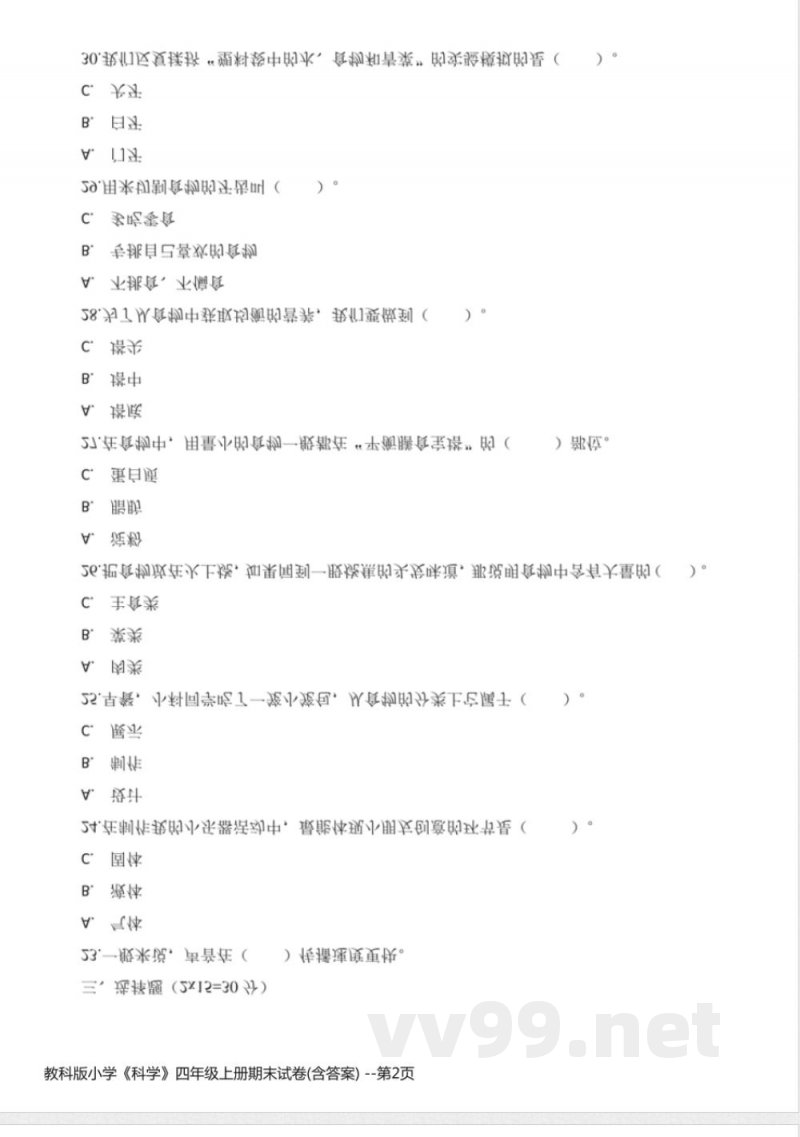 教科版小学《科学》四年级上册期末试卷(含答案)