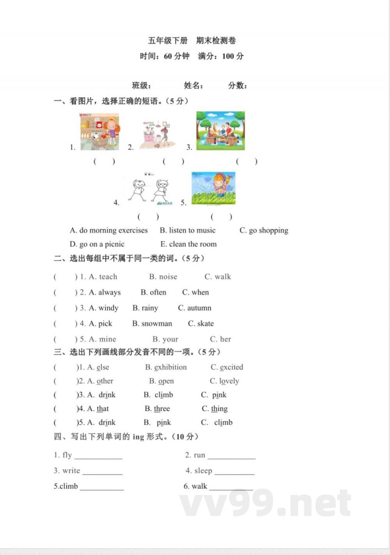英语 五年级下册英语 期末检测卷(二)人教PEP(含答案) 英语 五年级下册英语 期末检测卷(二)人教PEP(含答案)