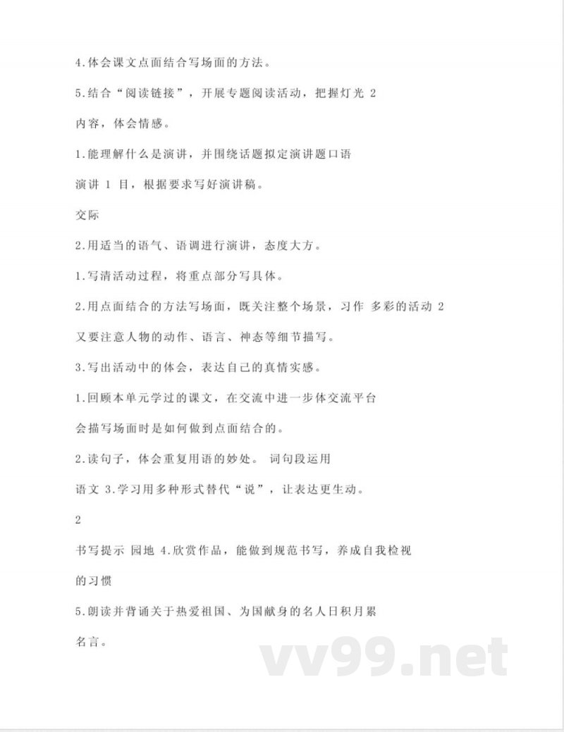 统编版六年级上册语文第二单元教材分析