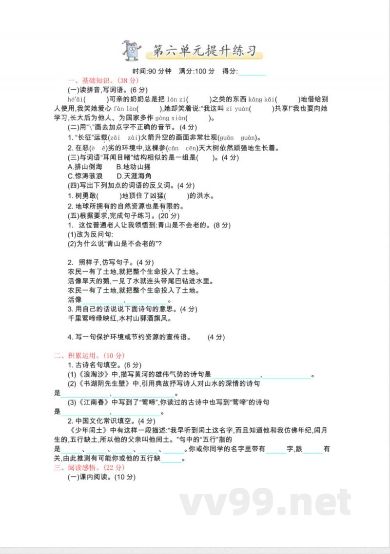 统编版小学语文六年级上册第六单元提升练习 统编版小学语文六年级上册第六单元提升练习