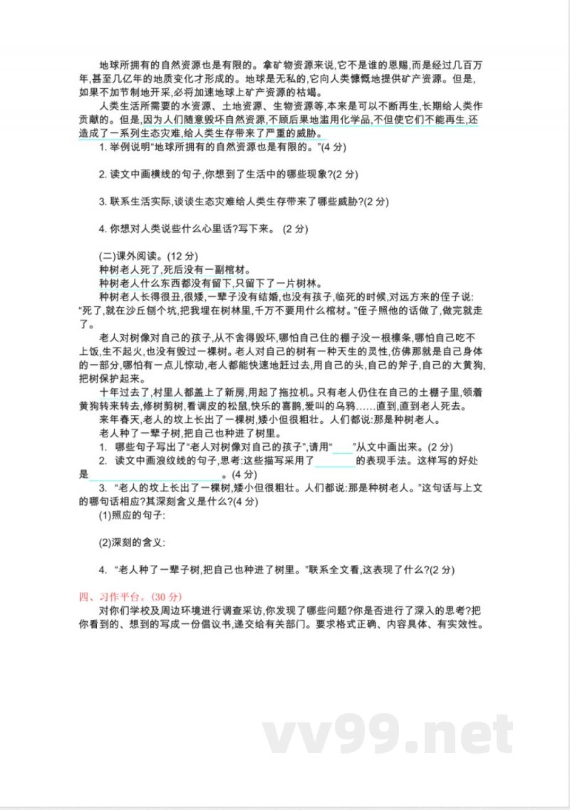 统编版小学语文六年级上册第六单元提升练习 统编版小学语文六年级上册第六单元提升练习