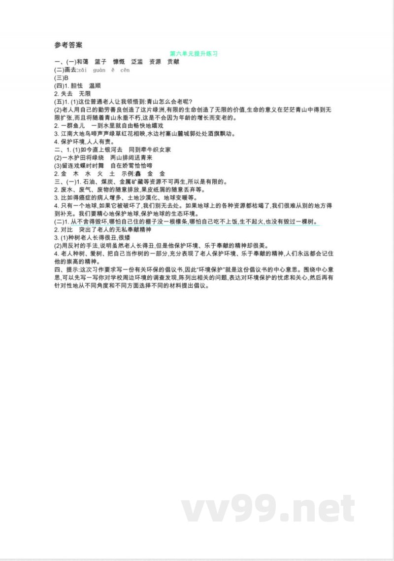 统编版小学语文六年级上册第六单元提升练习 统编版小学语文六年级上册第六单元提升练习