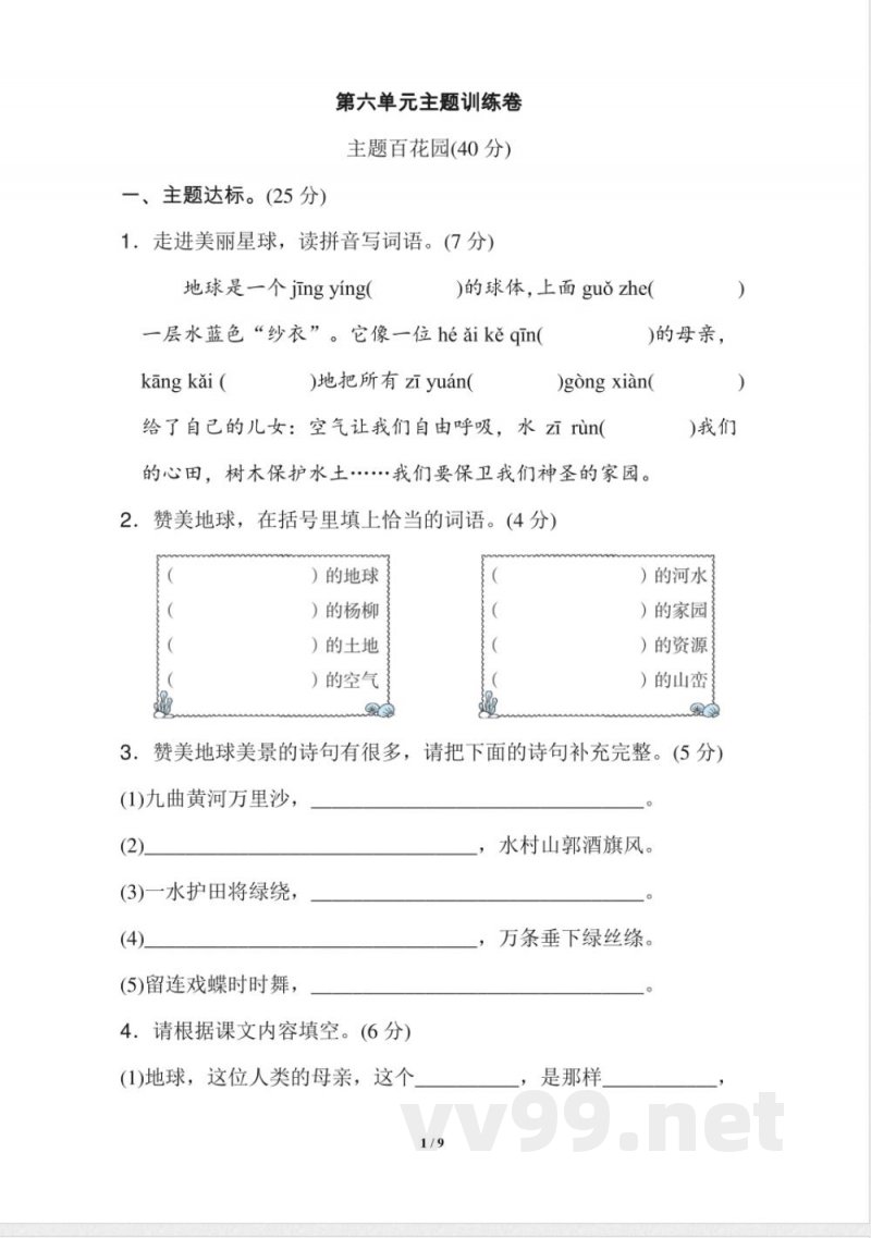 统编版小学语文六年级上册第六单元 主题训练卷