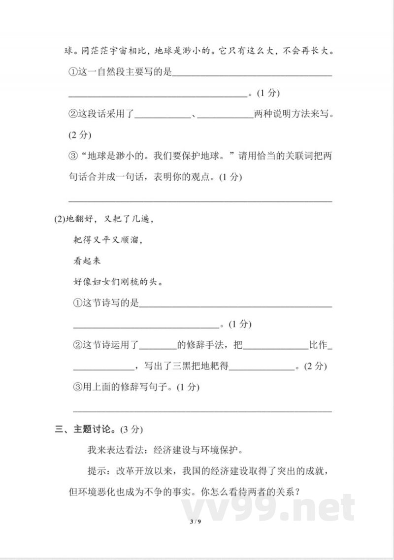 统编版小学语文六年级上册第六单元 主题训练卷