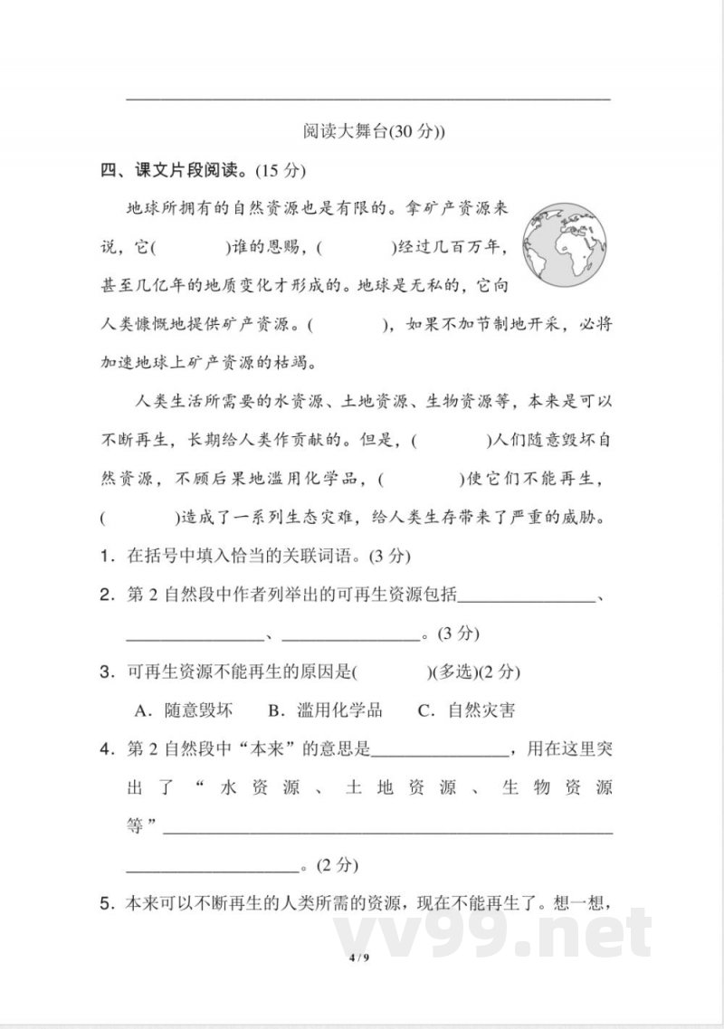 统编版小学语文六年级上册第六单元 主题训练卷