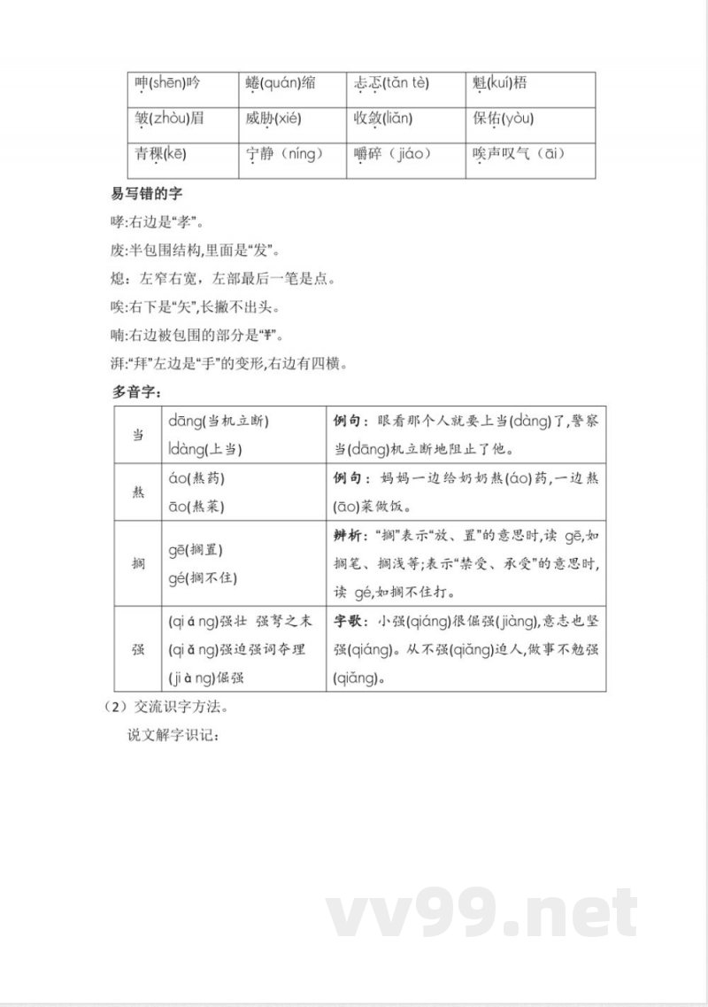 第四单元大单元教学设计 语文统编版六年级上册 第四单元大单元教学设计 语文统编版六年级上册