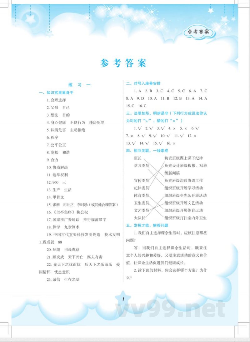 道德与法治 五年级(配统编版)