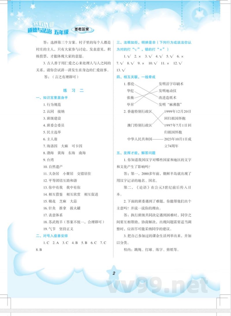 道德与法治 五年级(配统编版)