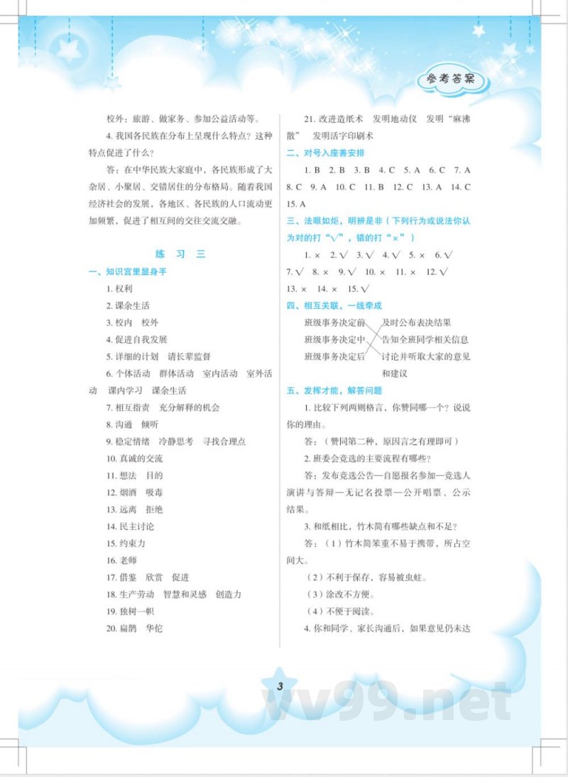道德与法治 五年级(配统编版)