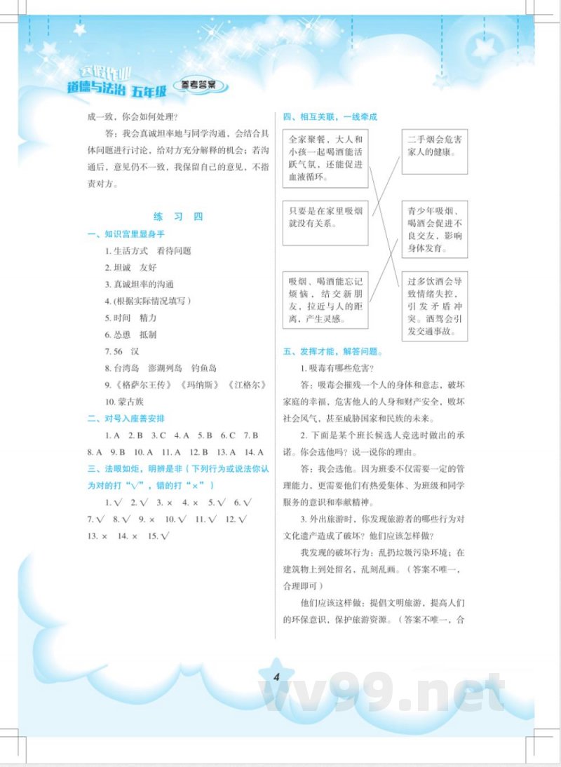 道德与法治 五年级(配统编版)