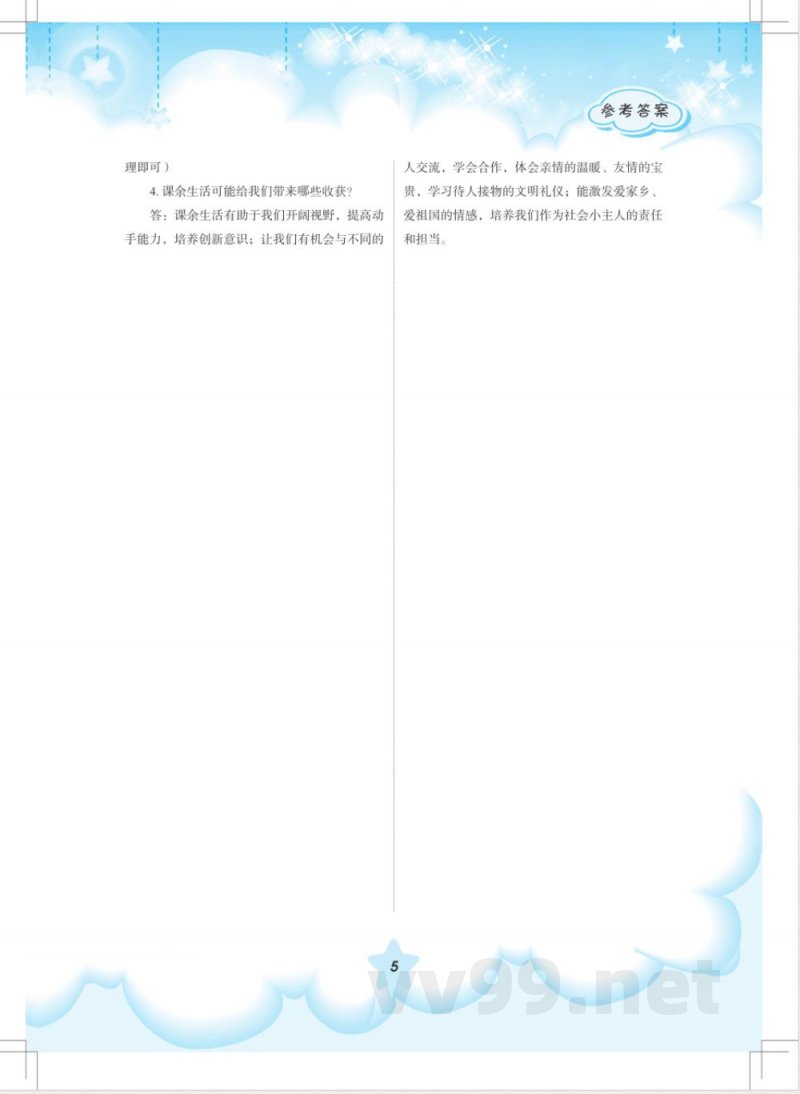 道德与法治 五年级(配统编版)