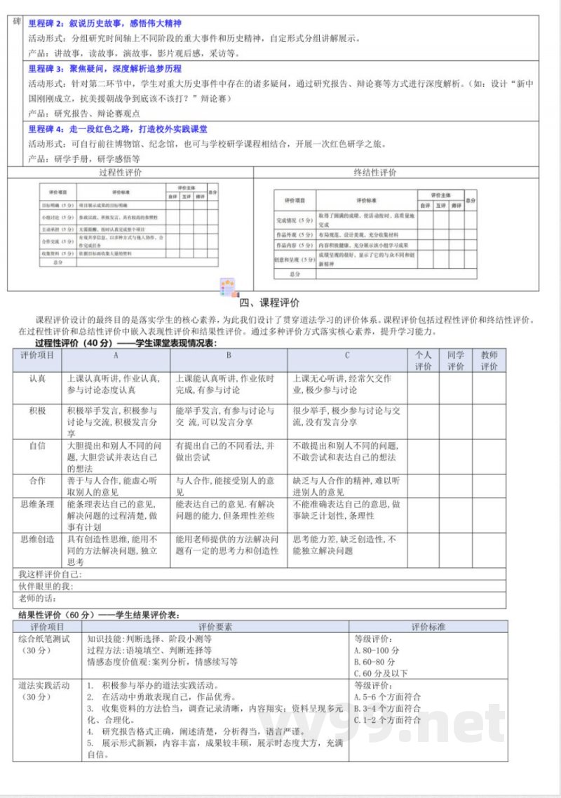 统编版道德与法治五年级下册课程纲要教材解析 统编版道德与法治五年级下册课程纲要教材解析