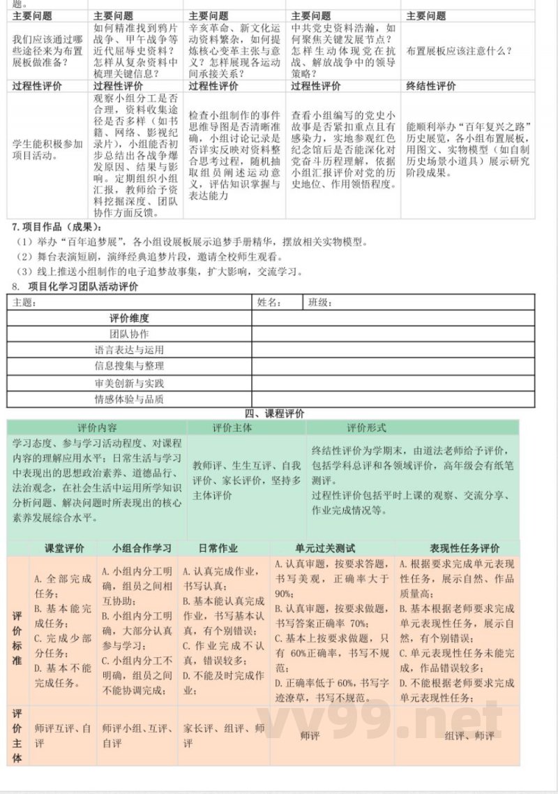 统编版道德与法治五年级下册课程纲要教材解析2
