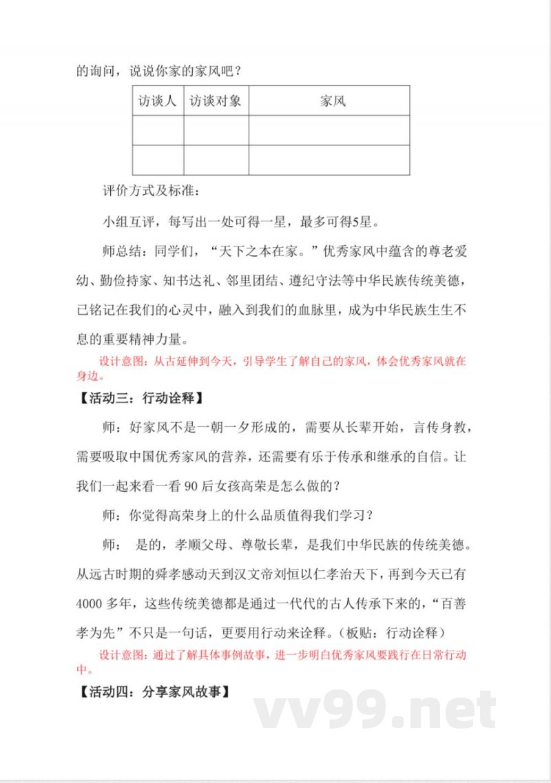 1.3弘扬优秀家风(教学设计)-五年级下册道德与法治(统编版) 1.3弘扬优秀家风(教学设计)-五年级下册道德与法治(统编版)
