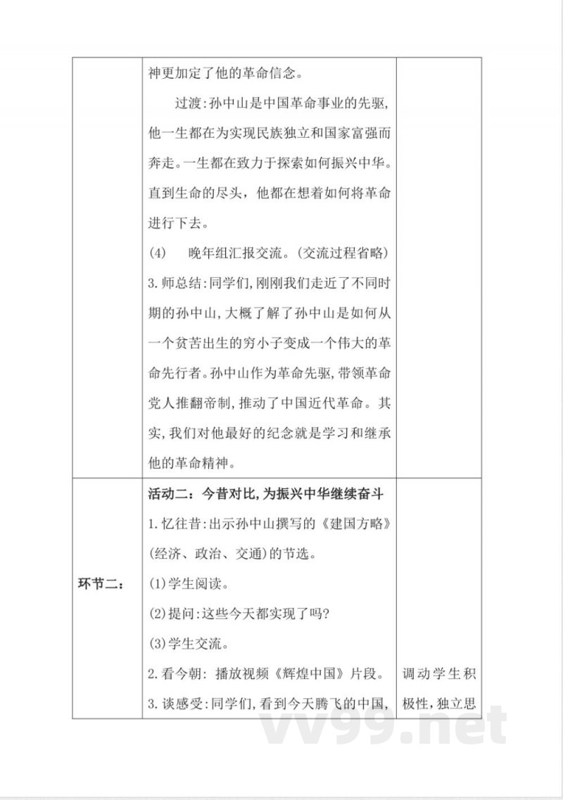1.8推翻帝制 民族觉醒(教学设计)-五年级下册道德与法治(统编版) 1.8推翻帝制 民族觉醒(教学设计)-五年级下册道德与法治(统编版)