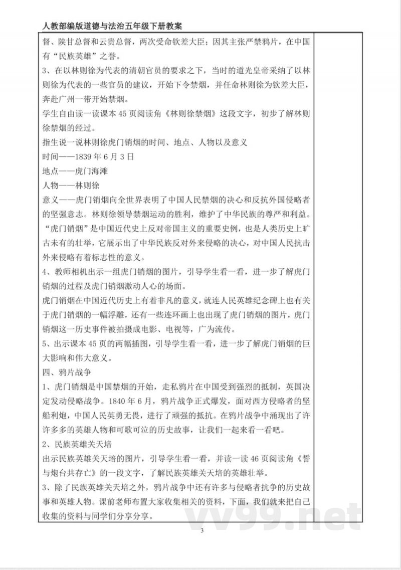 统编版道德与法治五年级下册7、不甘屈辱 奋勇抗争 表格式教案