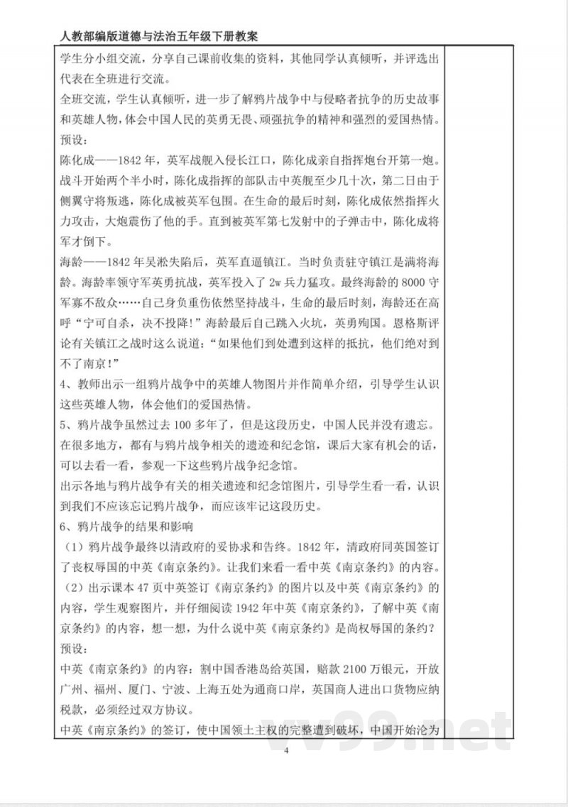统编版道德与法治五年级下册7、不甘屈辱 奋勇抗争 表格式教案
