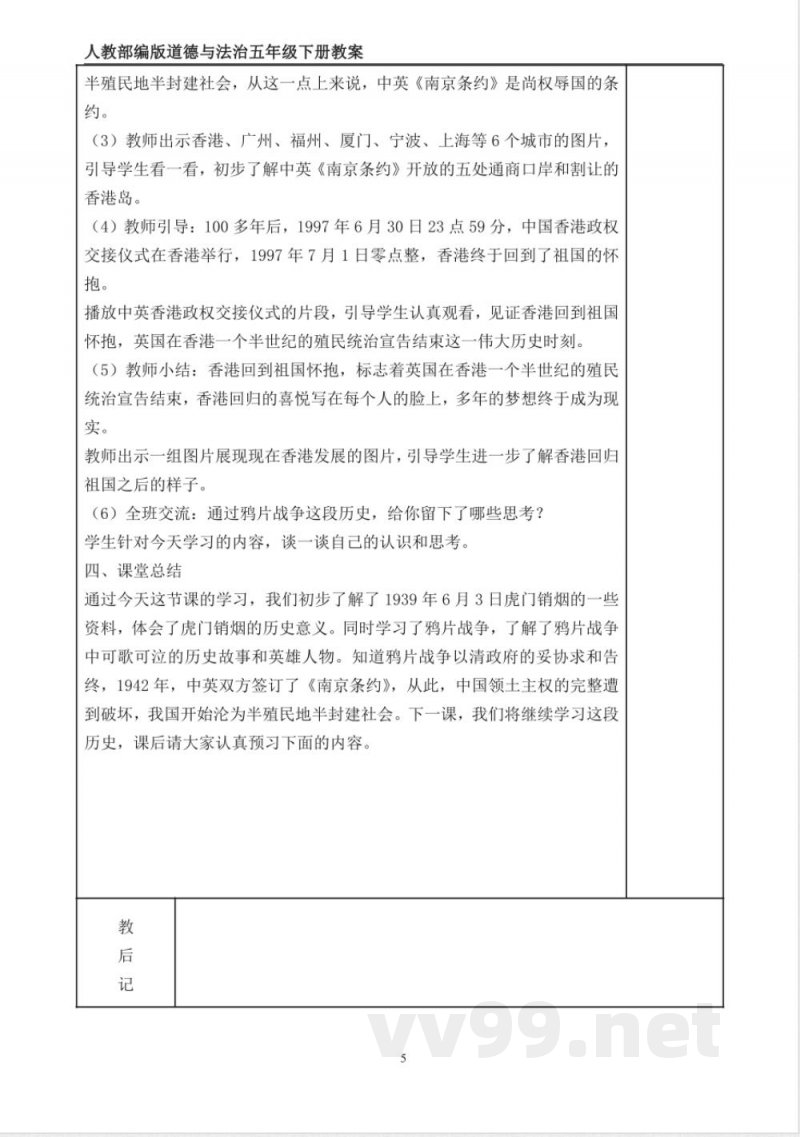 统编版道德与法治五年级下册7、不甘屈辱 奋勇抗争 表格式教案