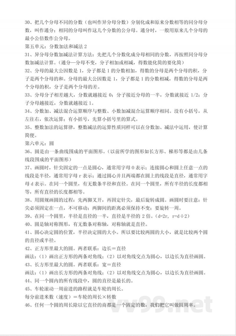 苏教版五年级(下册)数学知识点总结 苏教版五年级(下册)数学知识点总结