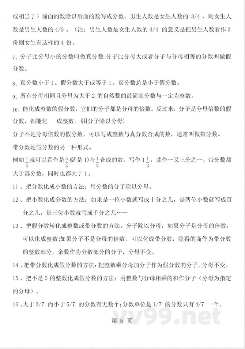 最新苏教版五年级数学下册知识点 最新苏教版五年级数学下册知识点