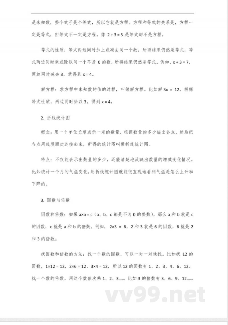 苏教版五年级数学下册知识点汇总 苏教版五年级数学下册知识点汇总