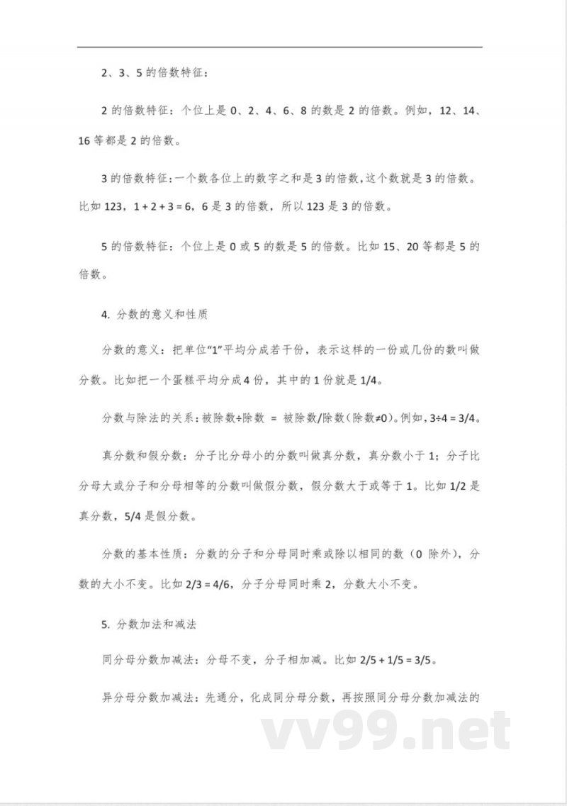 苏教版五年级数学下册知识点汇总 苏教版五年级数学下册知识点汇总