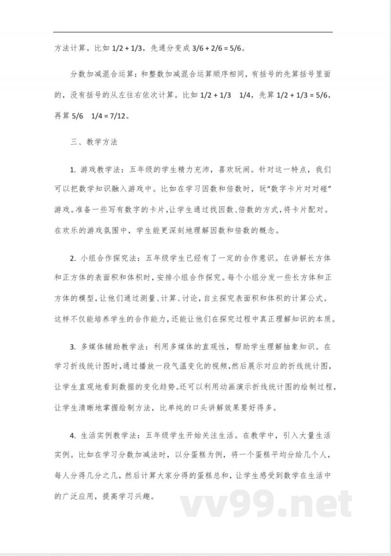 苏教版五年级数学下册知识点汇总 苏教版五年级数学下册知识点汇总