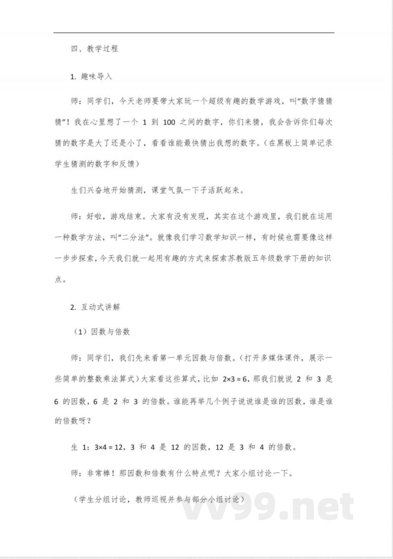 苏教版五年级数学下册知识点汇总 苏教版五年级数学下册知识点汇总
