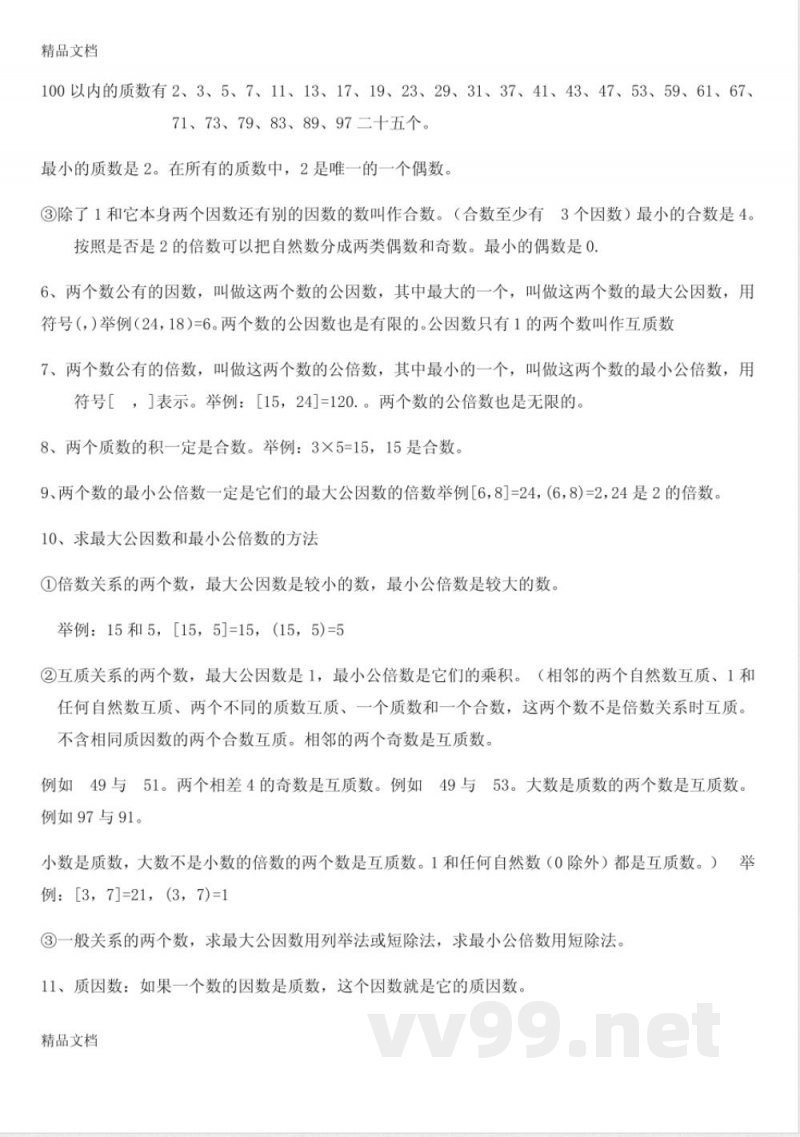 最新最新苏教版五年级数学下册知识点